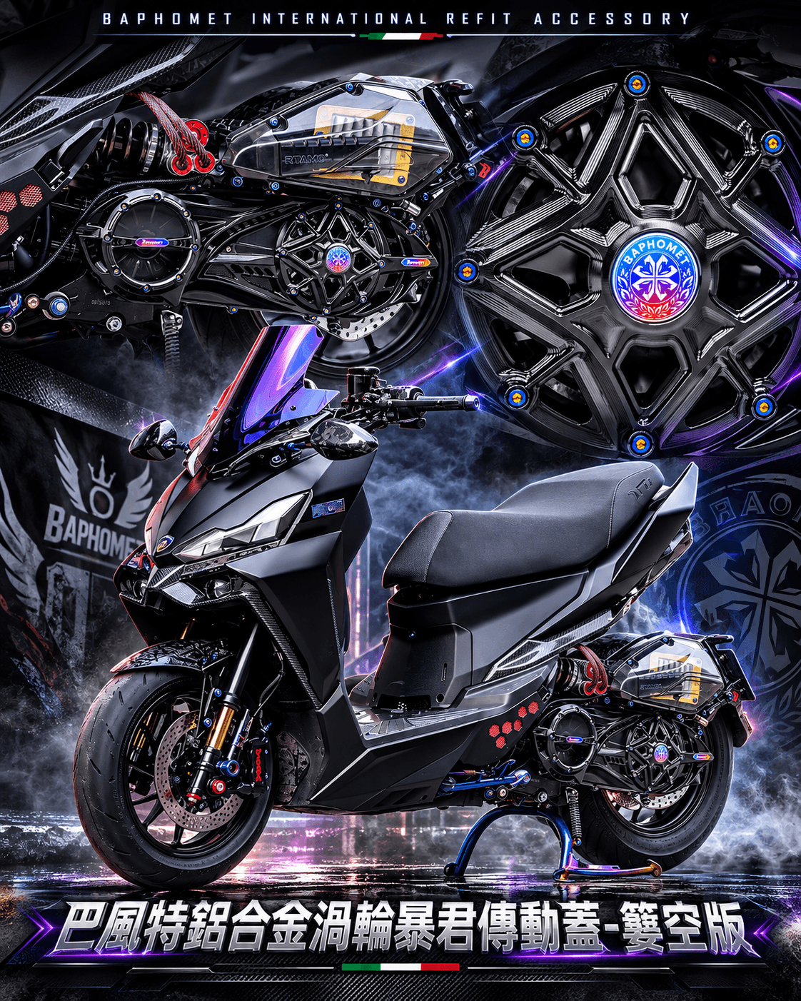 SYM DRG 2 渦輪暴君傳動蓋