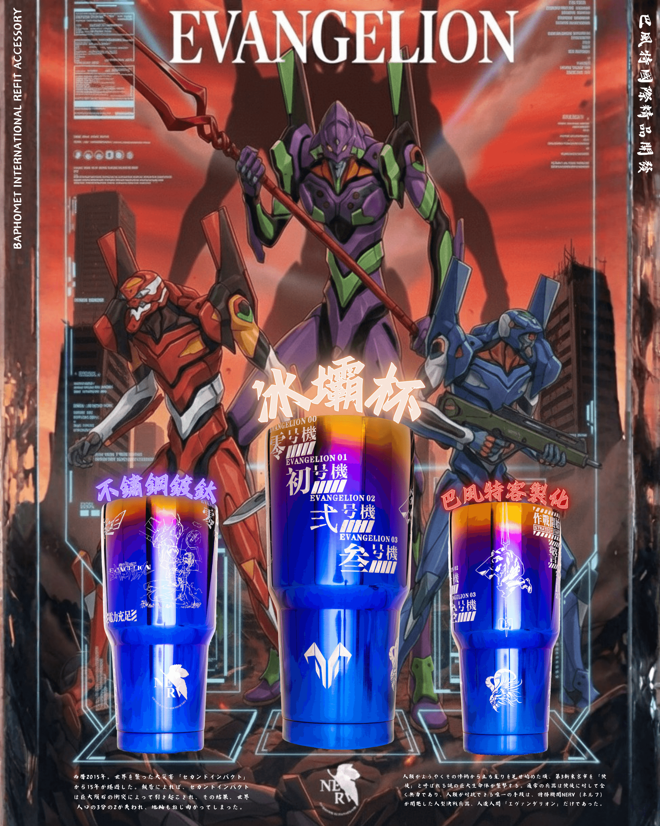 巴風特不鏽鋼鍍鈦冰壩杯