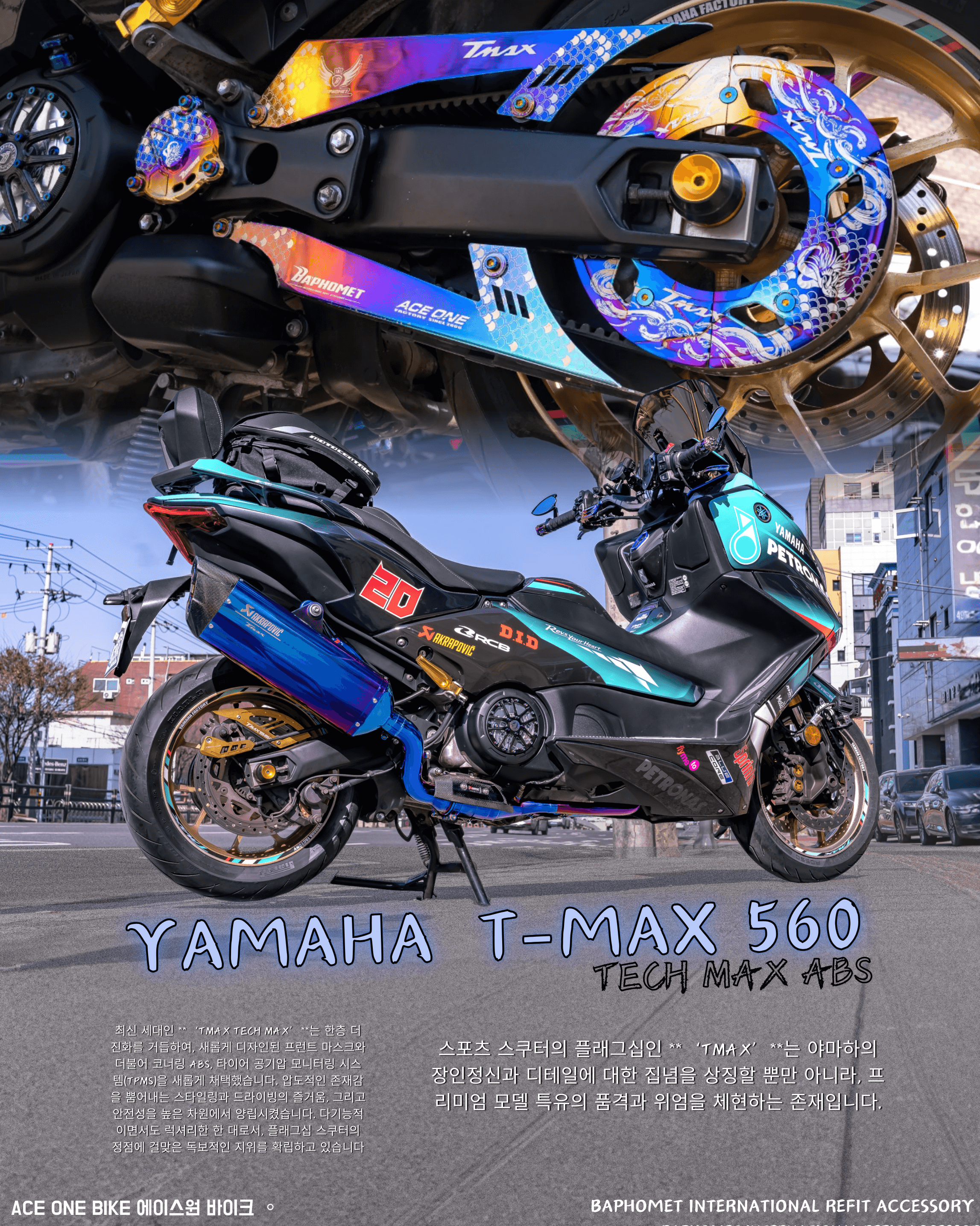 YAMAHA T-MAX 560 韓國車友改裝分享