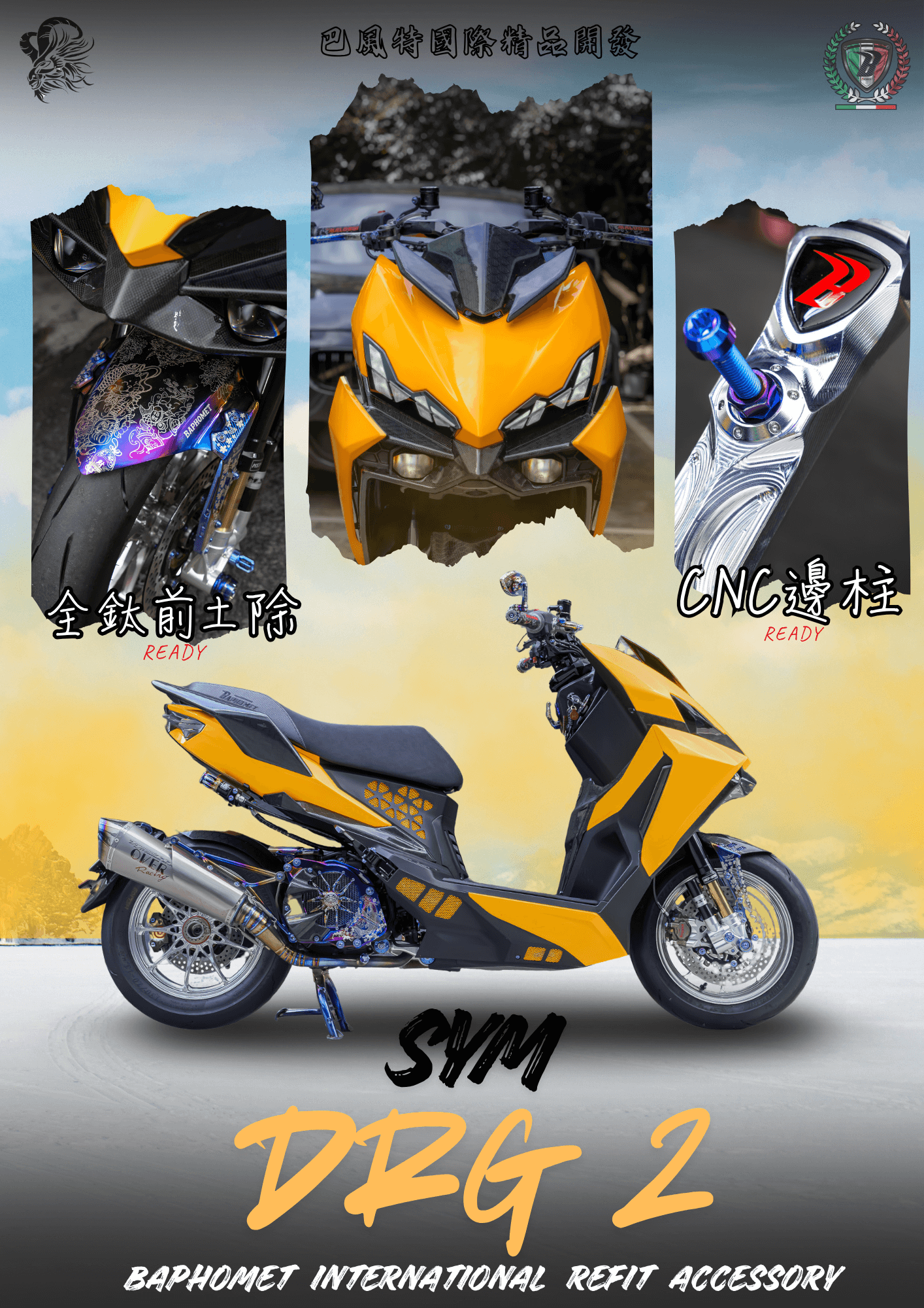 SYM DRG 二代龍改裝分享