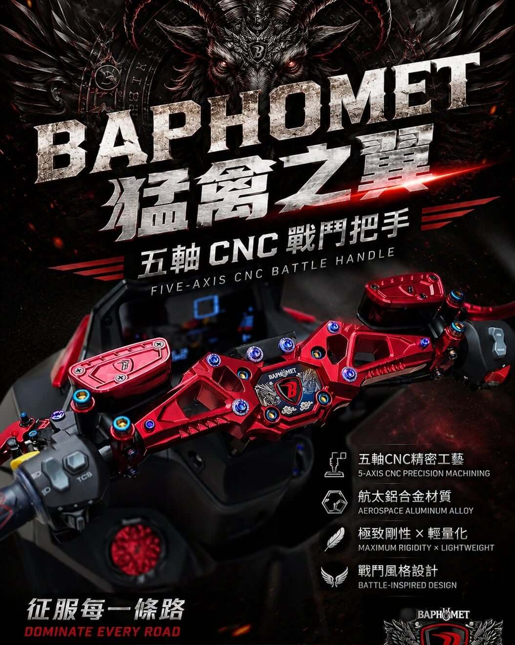 巴風特 鋁合金猛禽之翼 分離把手