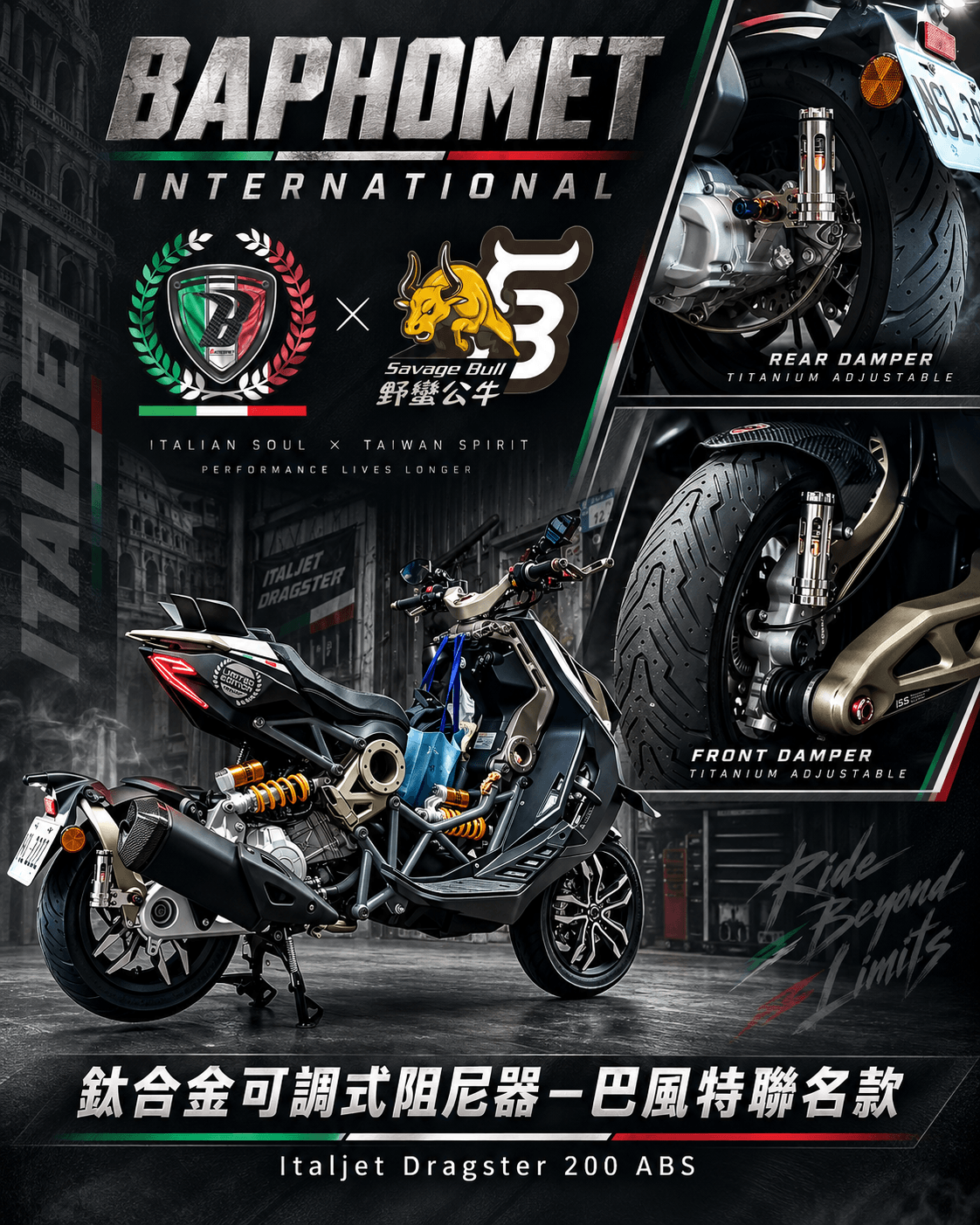 巴風特&野蠻公牛 鈦合金阻尼器