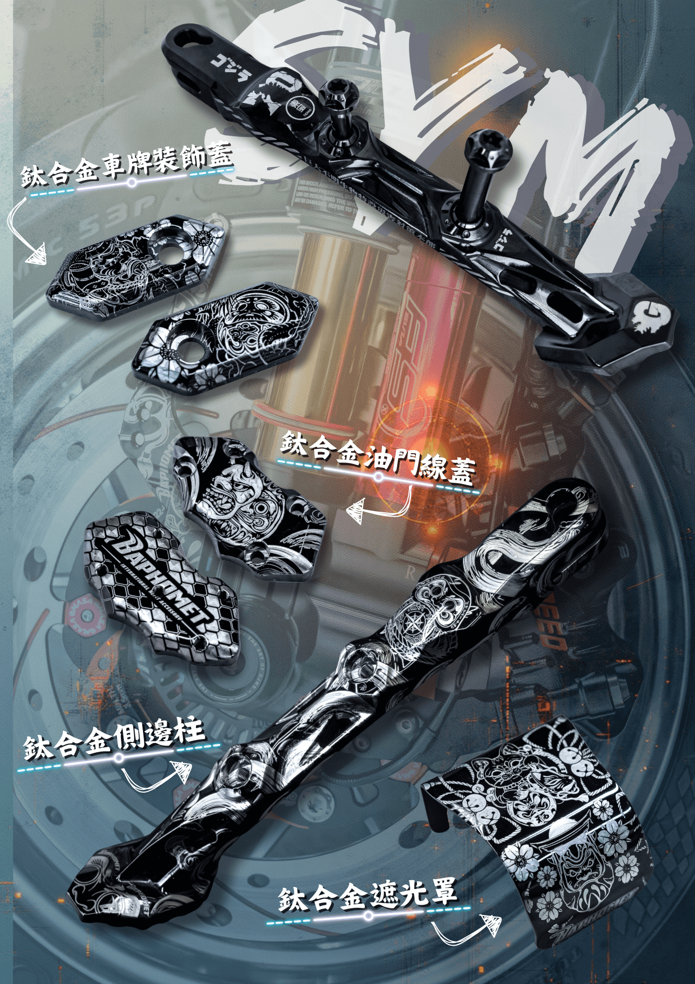 巴風特鈦合金客製化雷雕服務