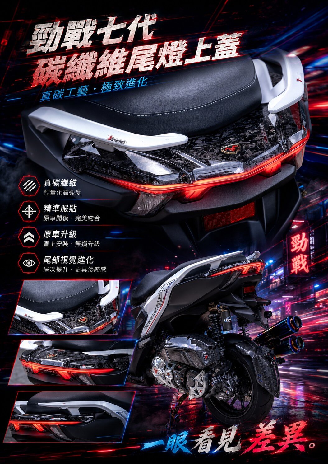 巴風特 碳纖維尾燈上蓋