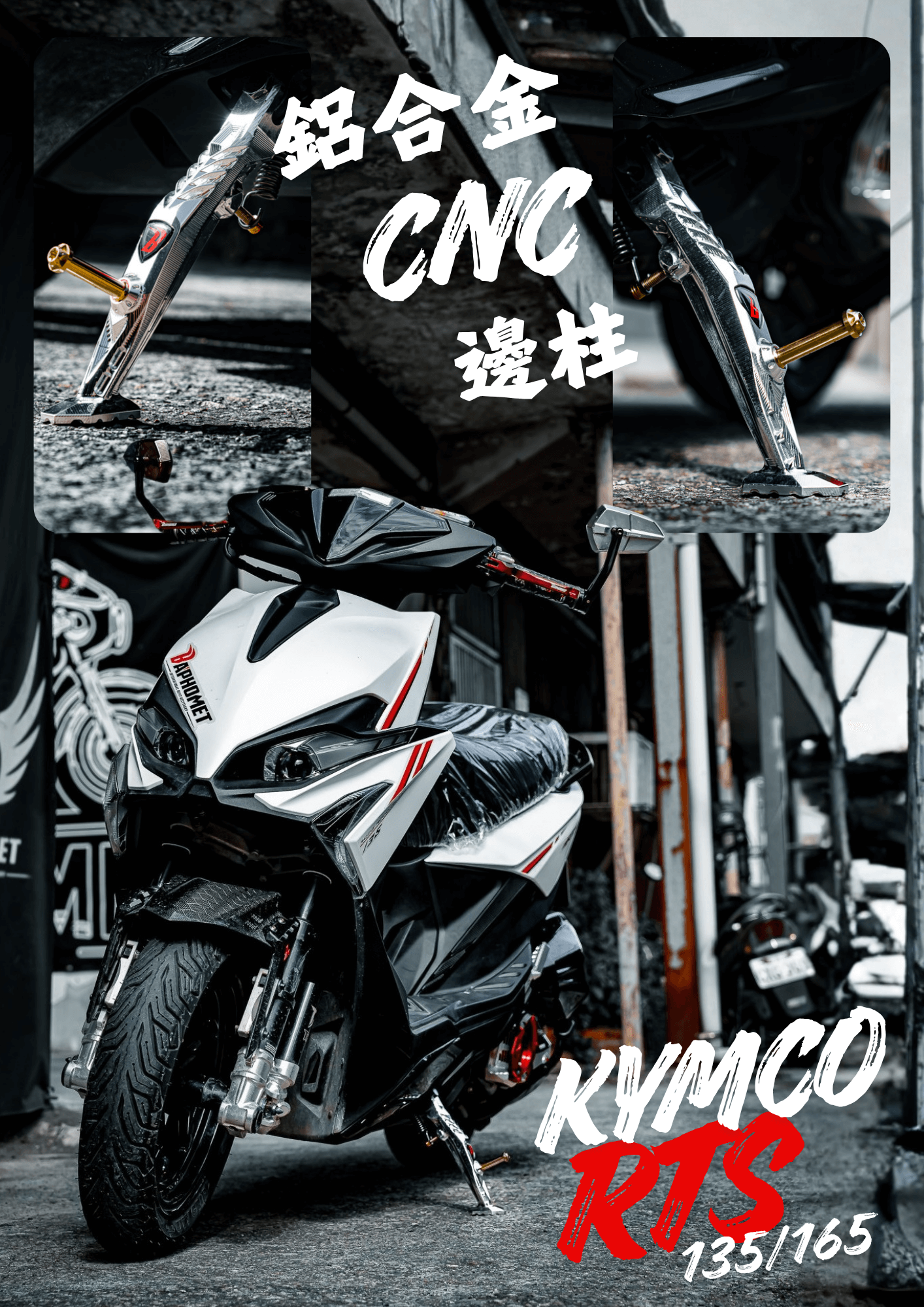 光陽 RTS 改裝分享