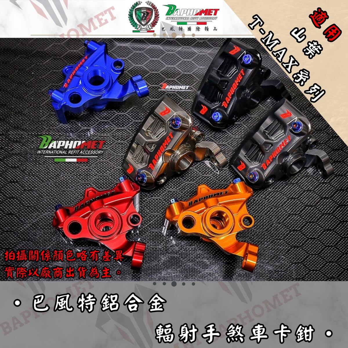 鋁合金輻射手煞車卡鉗