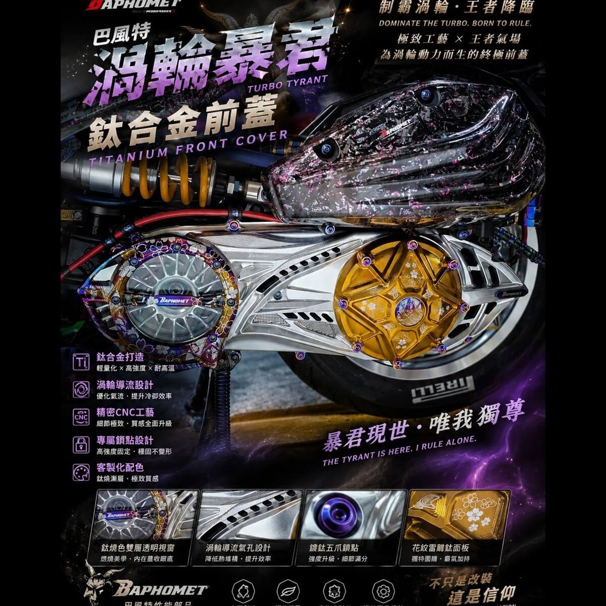 鋁合金CNC一體式傳動蓋_渦輪暴君