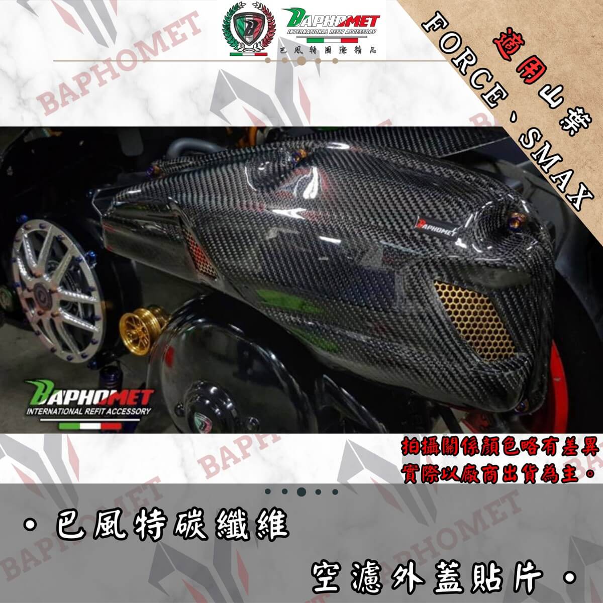 碳纖維空濾外蓋貼片