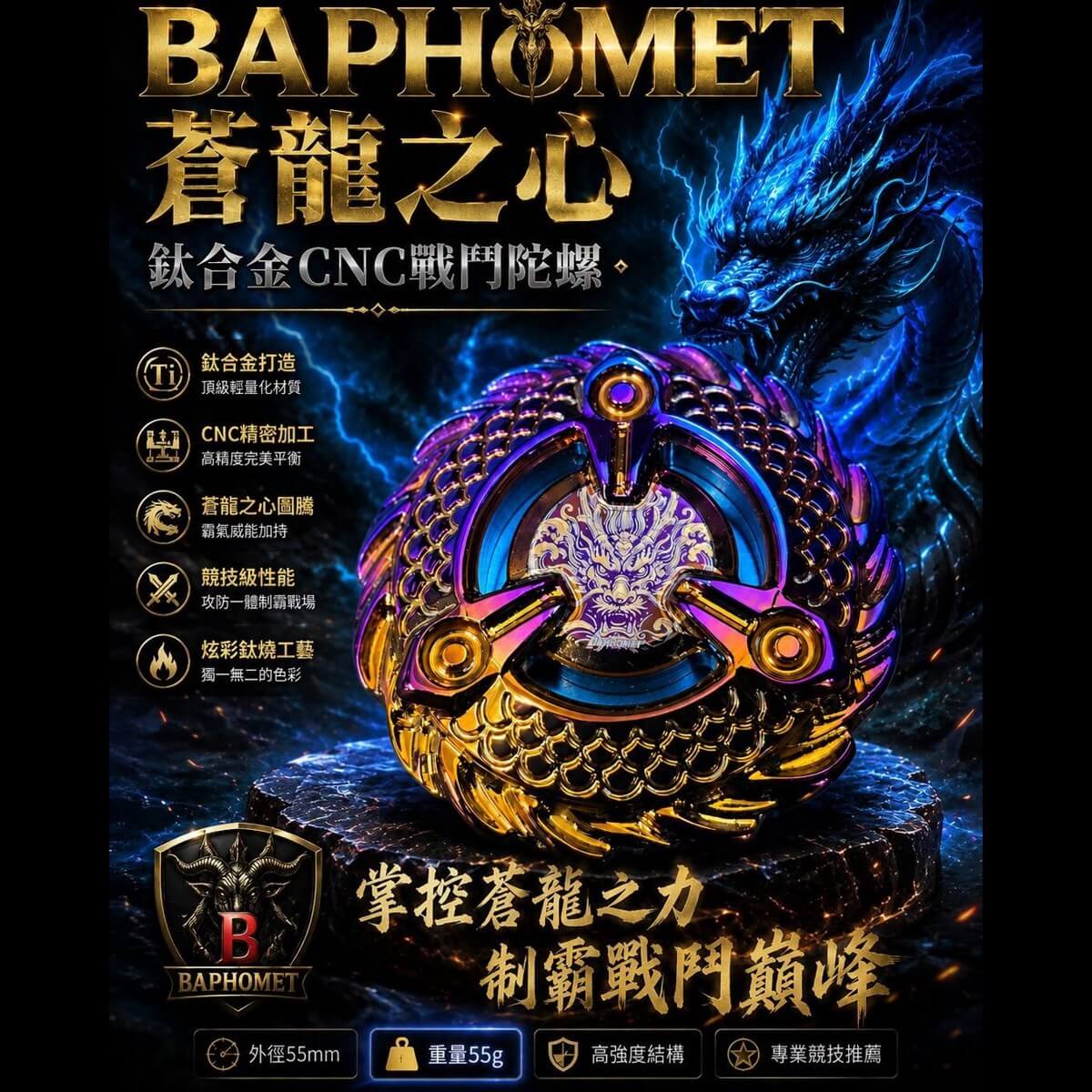 鈦合金戰鬥陀螺-龍之心 (X世代適用) 