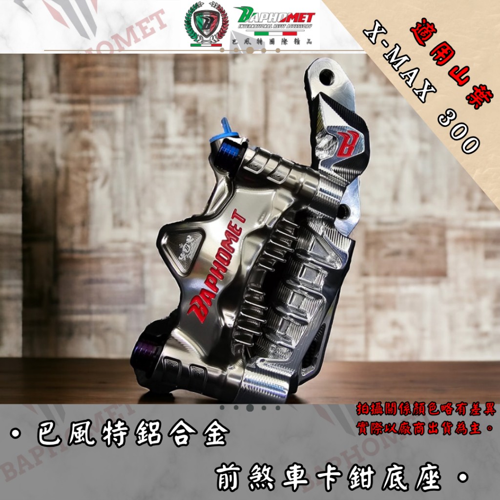 鋁合金輻射卡鉗座_100MM卡鉗適用