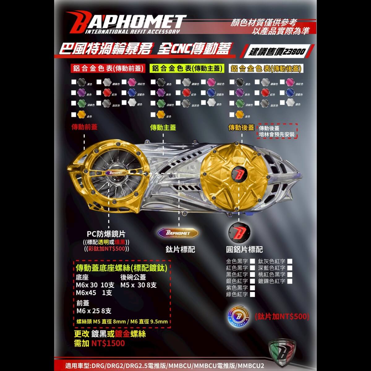 鋁合金CNC一體式傳動蓋_渦輪暴君