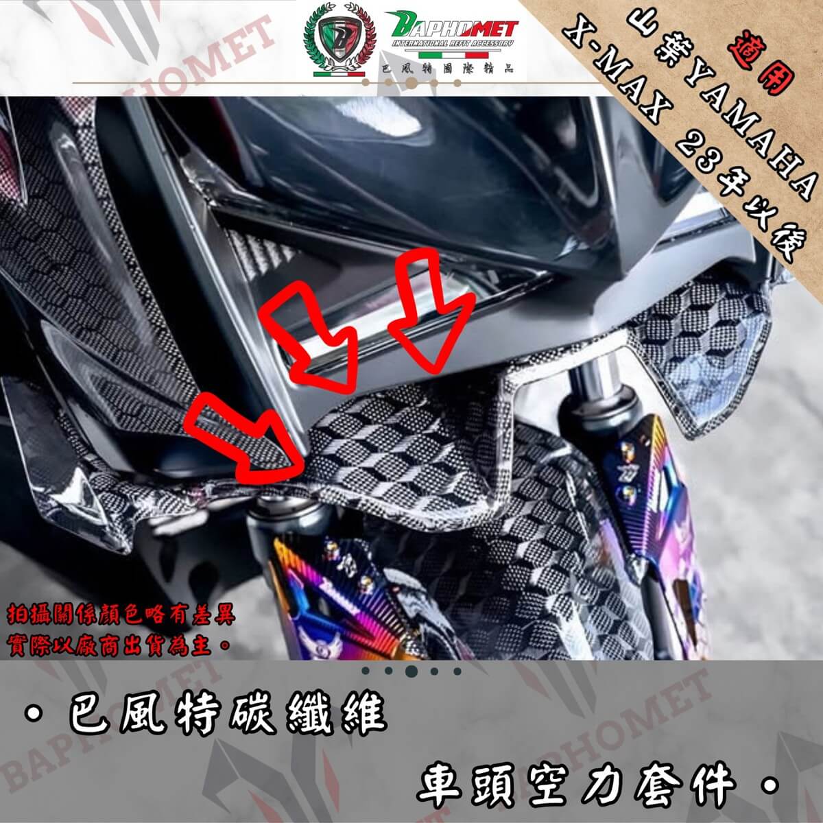 碳纖維車頭下巴空力套件