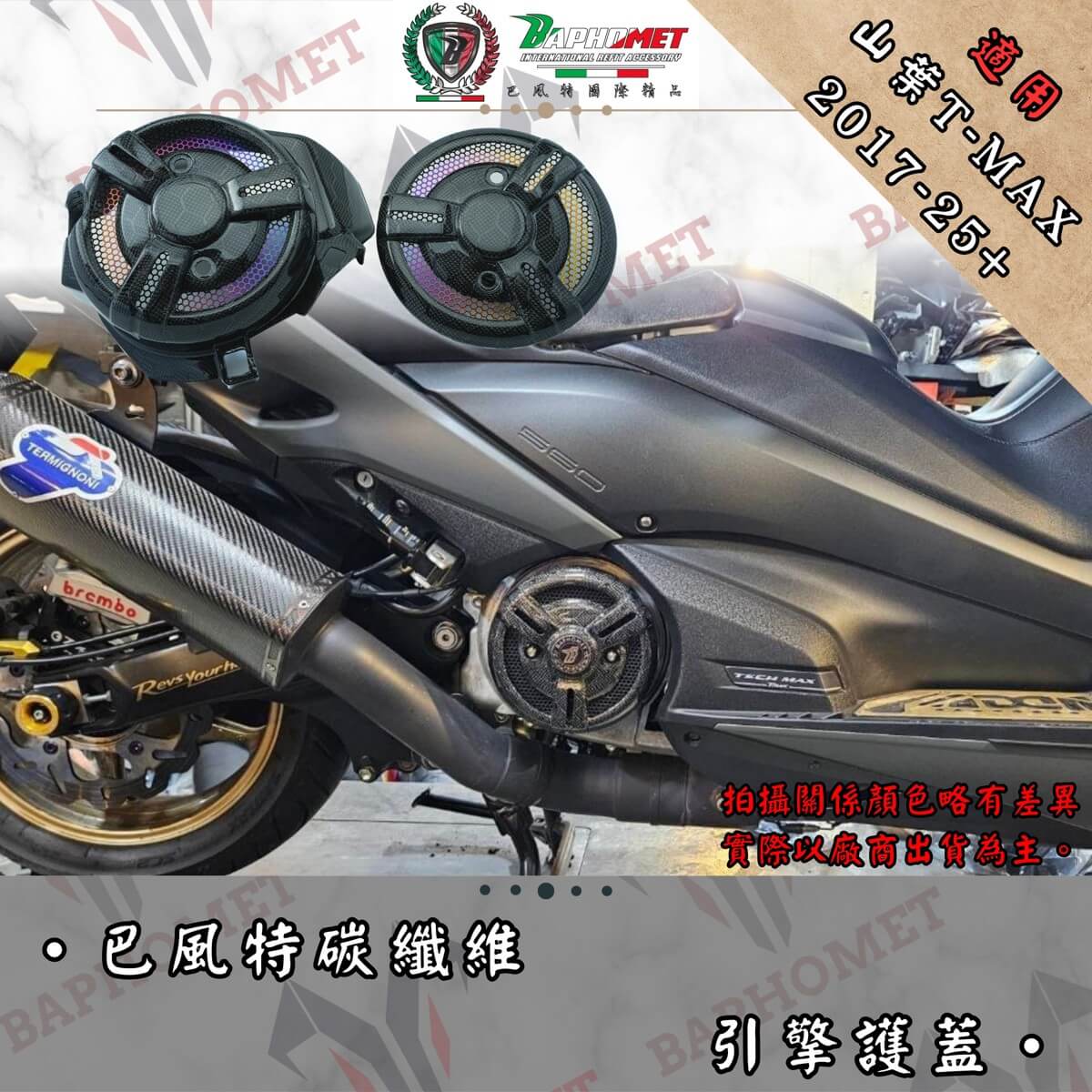 碳纖維引擎護蓋_輪框造型