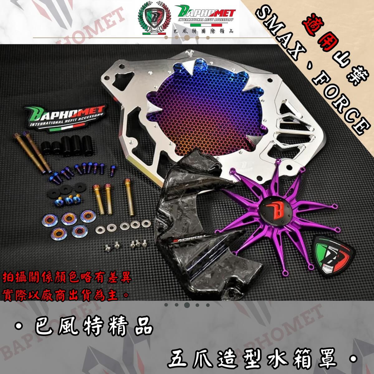 鋁合金五爪造型水箱蓋_山葉適用