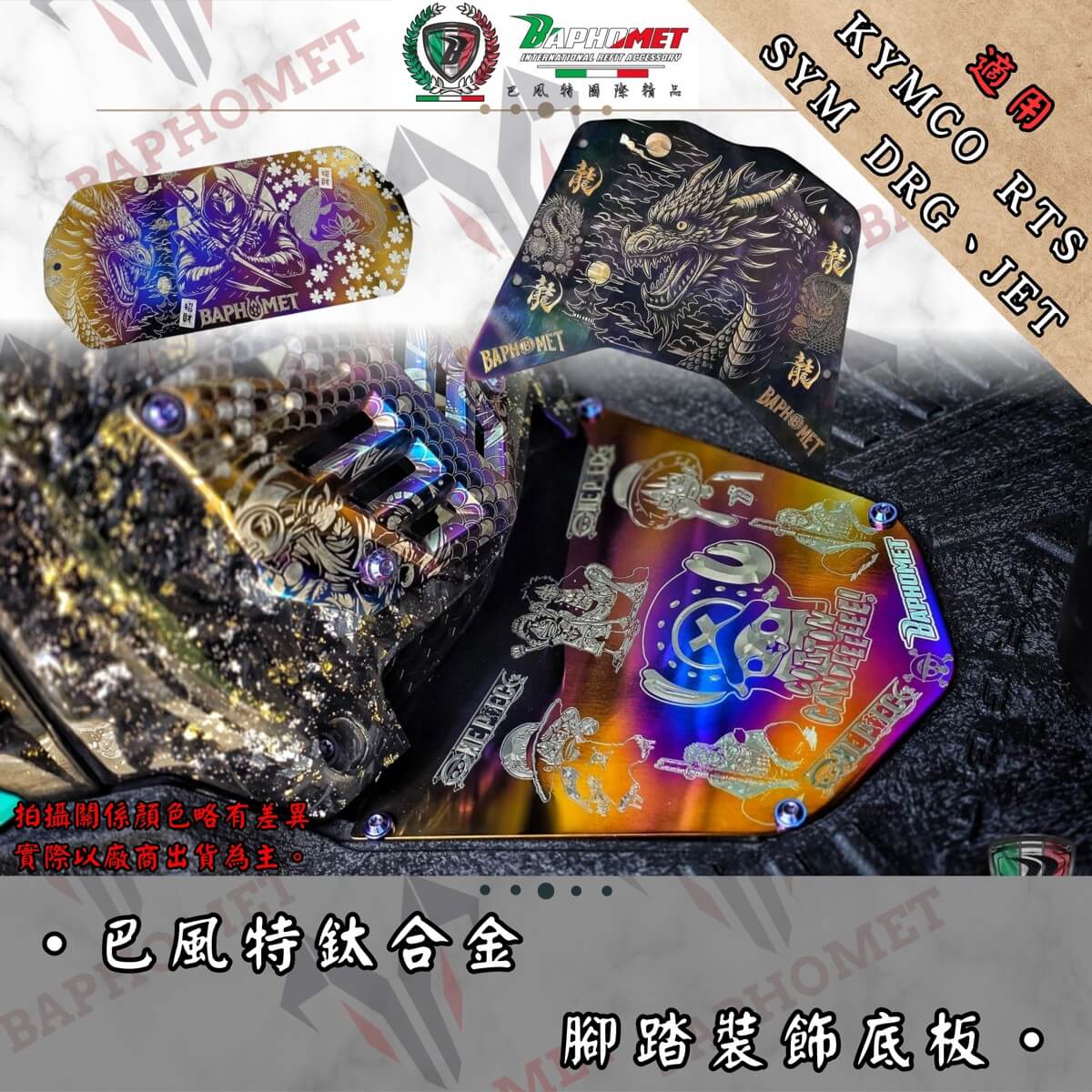 鈦合金腳踏裝飾底板