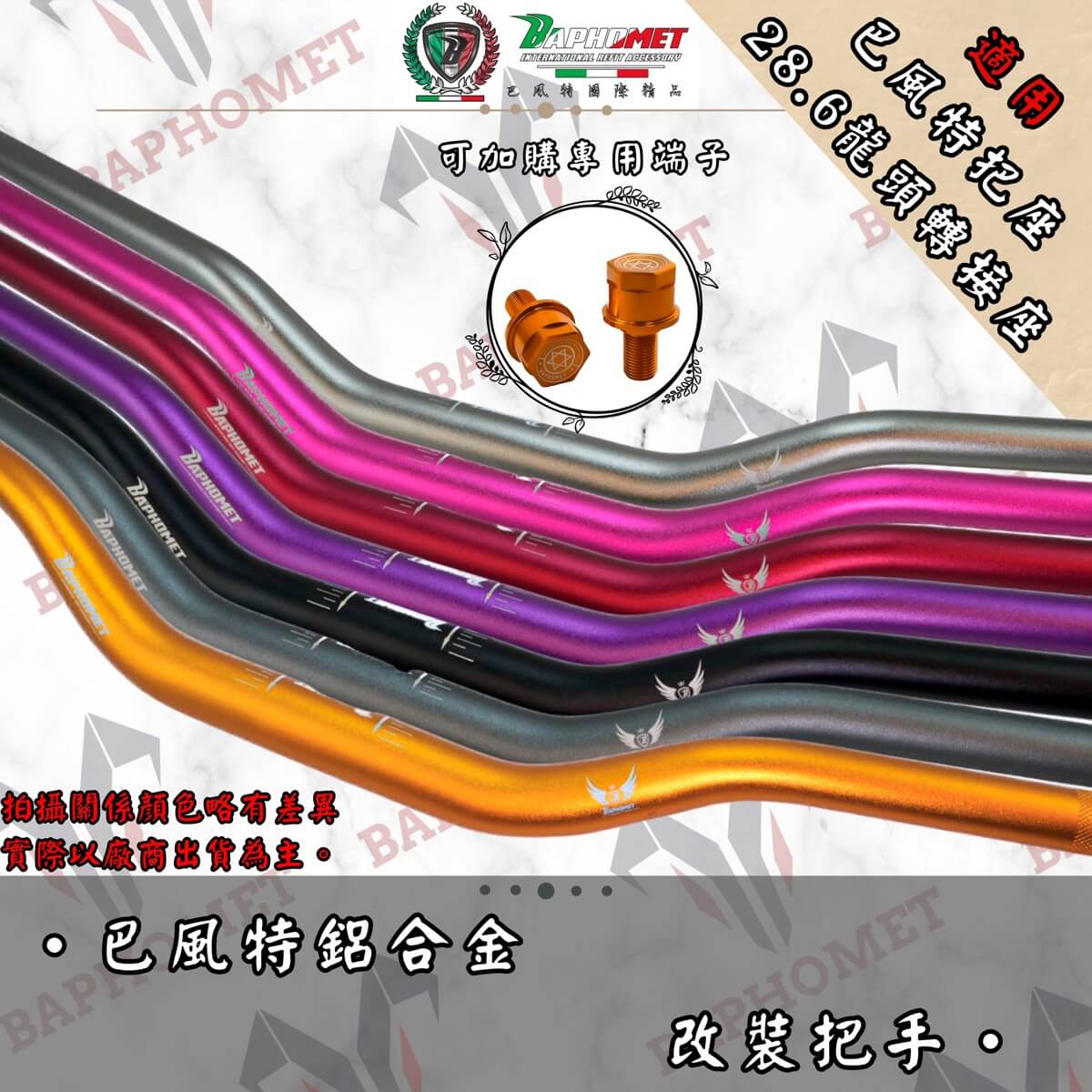 鋁合金陽極龍頭把手