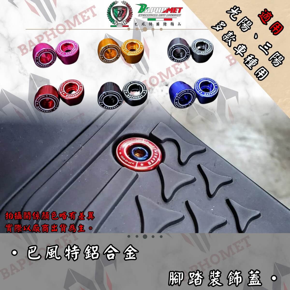 鋁合金陽極腳踏裝飾蓋