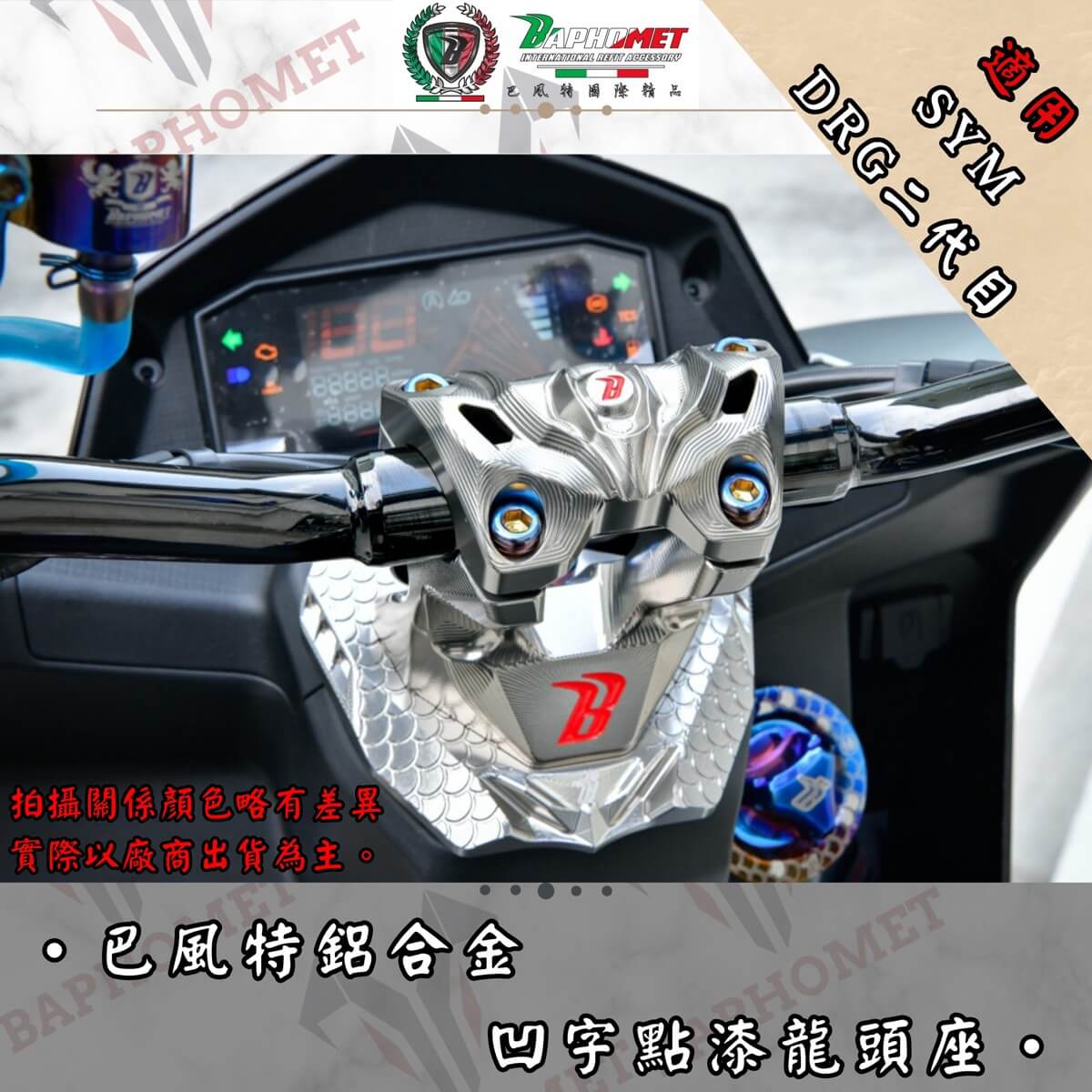 鋁合金陽極凹字點漆龍頭座