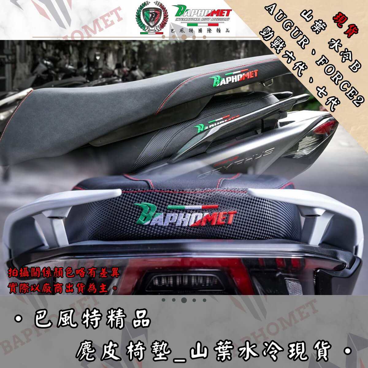 麂皮乳膠坐墊_山葉水冷現貨專區