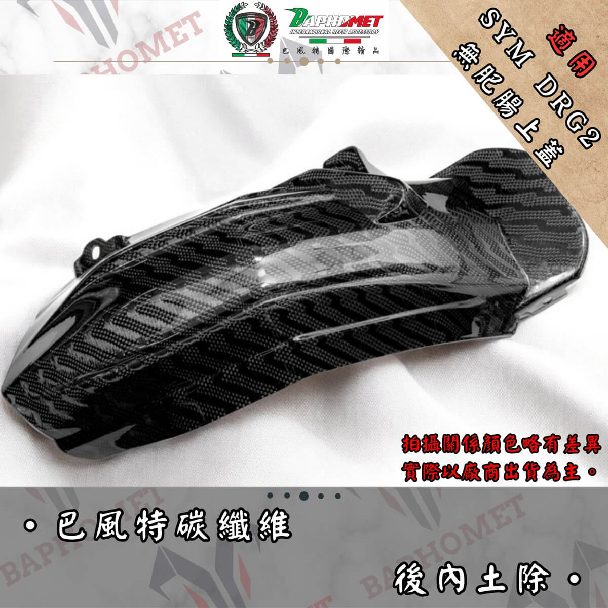 碳纖維後內土除_V2 (無肥腸上蓋)