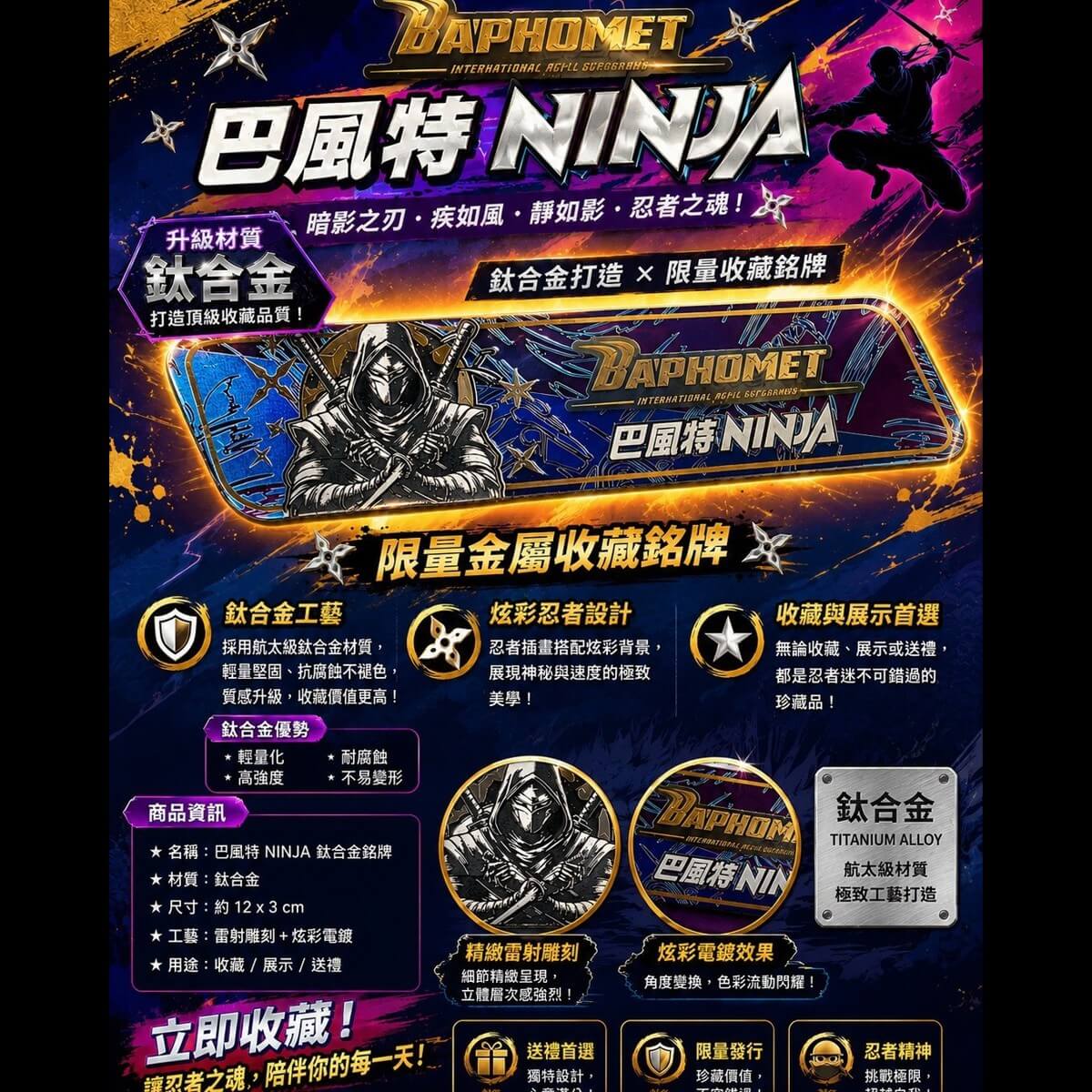 鈦合金彩雕鈦片_長方形版