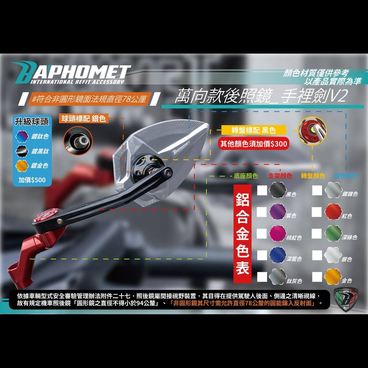 鋁合金萬向款+手裡劍V2後照鏡