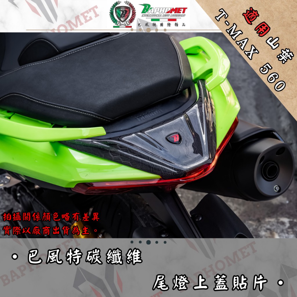 碳纖維尾燈上蓋