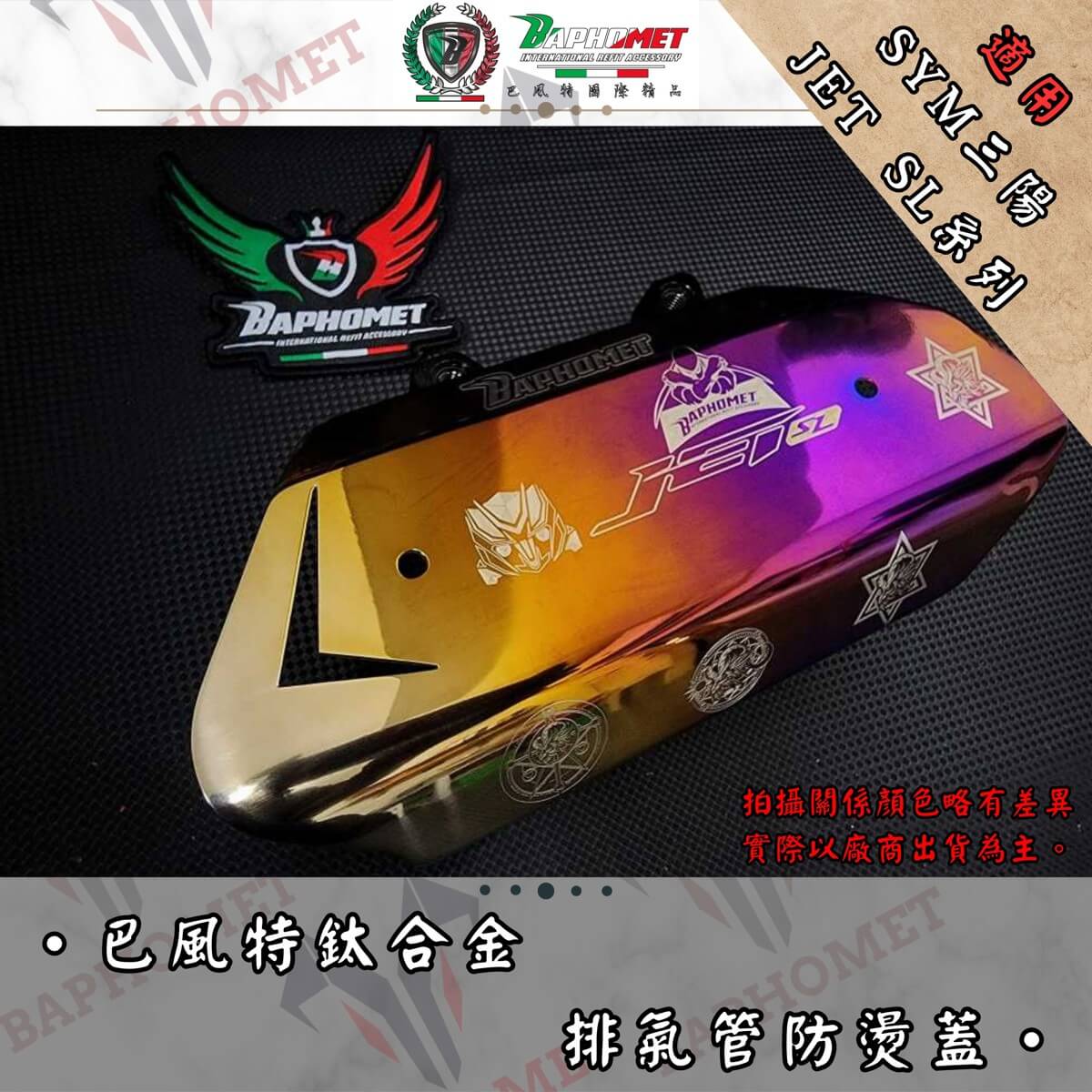 鈦合金排氣管防燙蓋