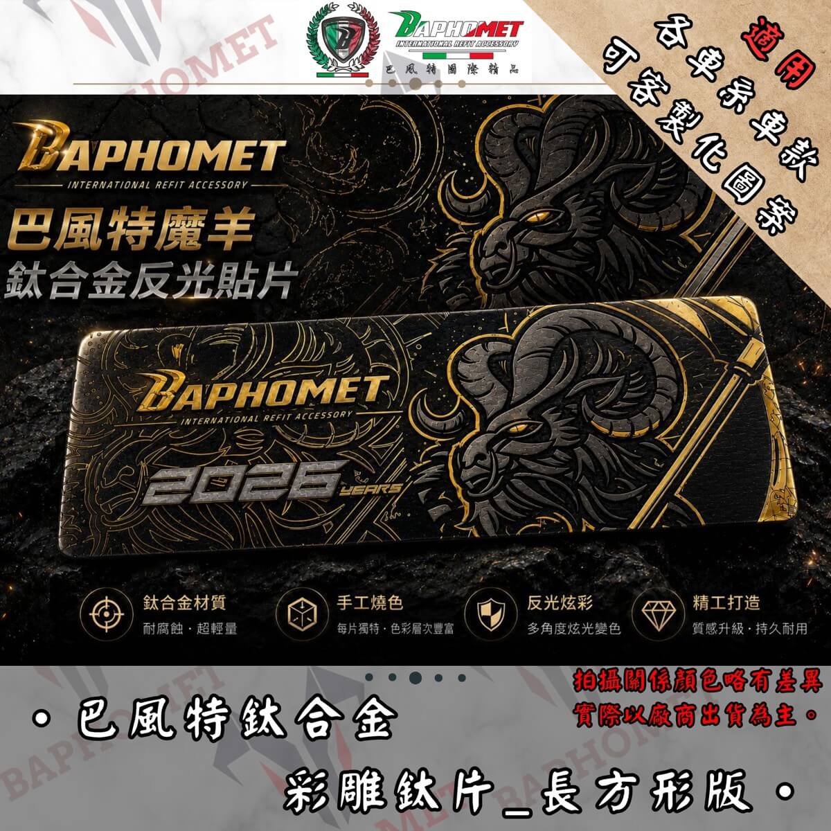 鈦合金彩雕鈦片_長方形版