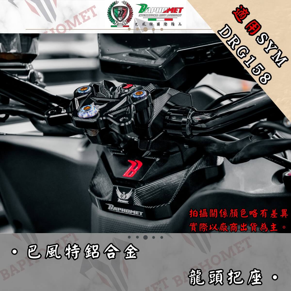 鋁合金陽極凹字點漆龍頭座