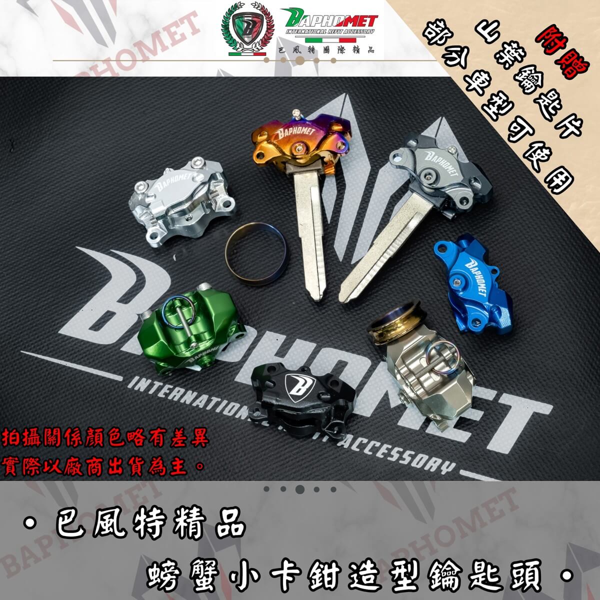 螃蟹小卡鉗造型鑰匙頭