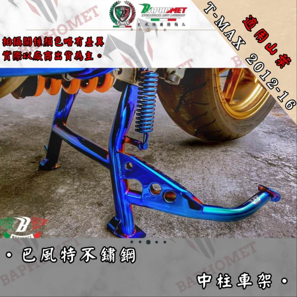 不鏽鋼強化中柱架