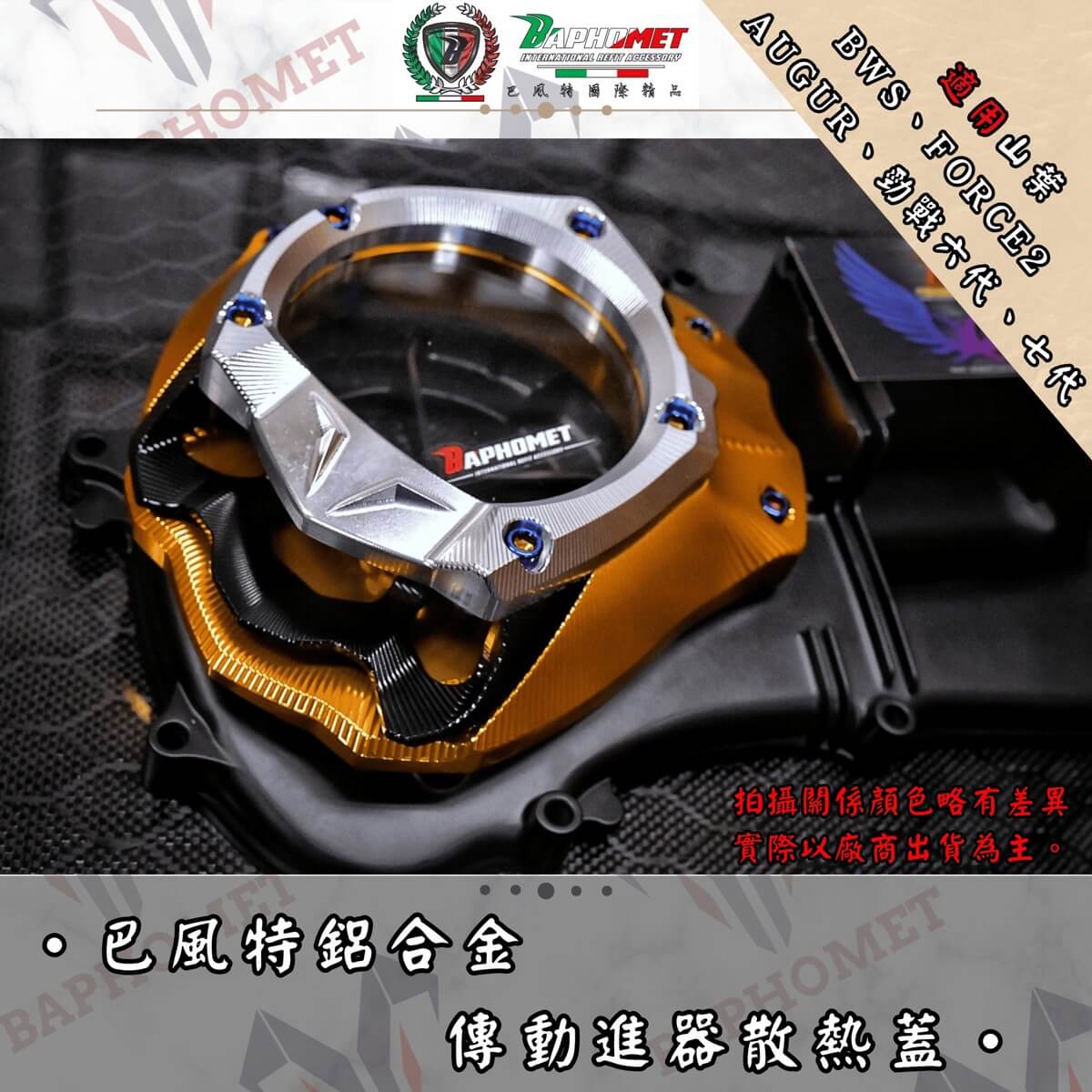 鋁合金傳動進氣散熱蓋_三層式V1