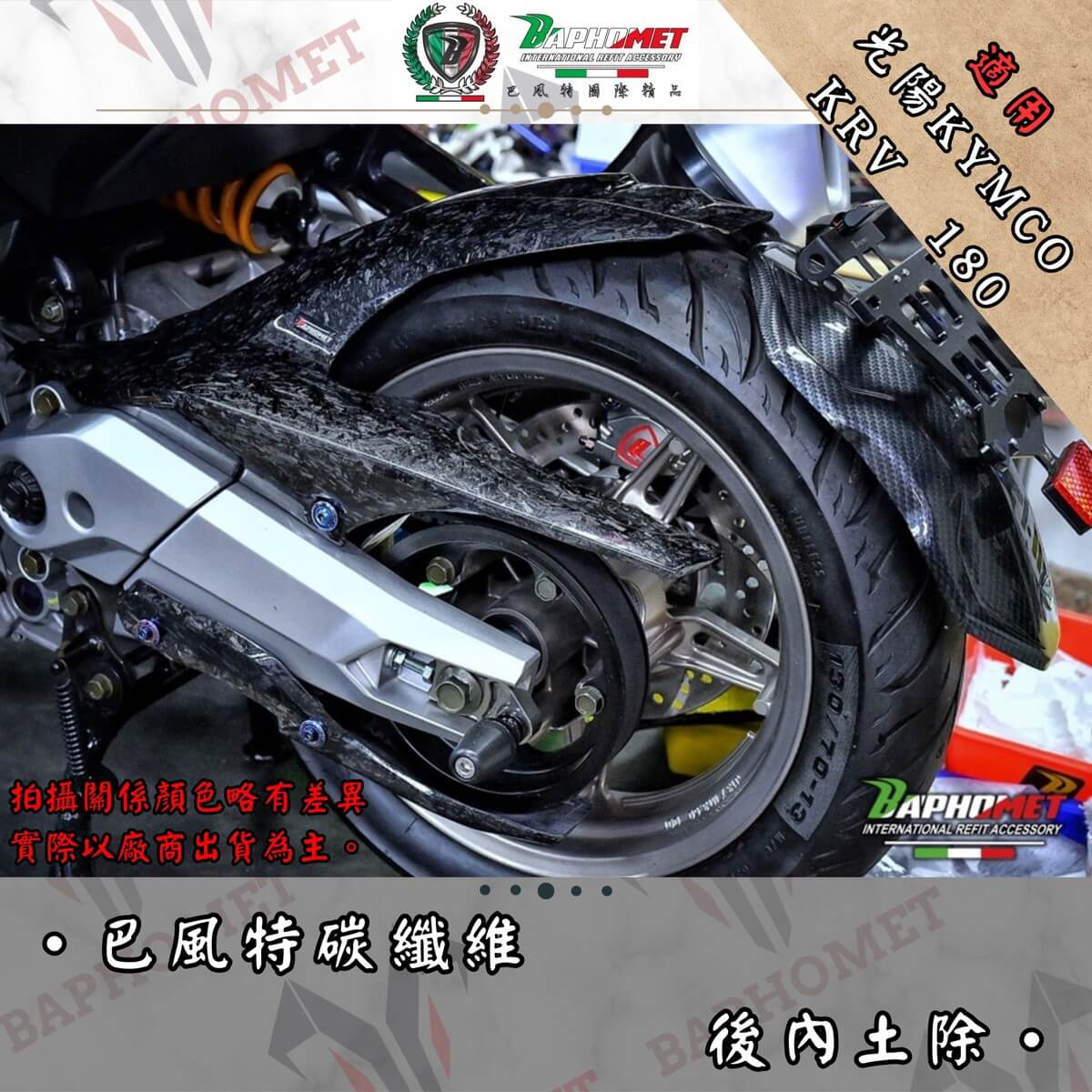 碳纖維後內土除