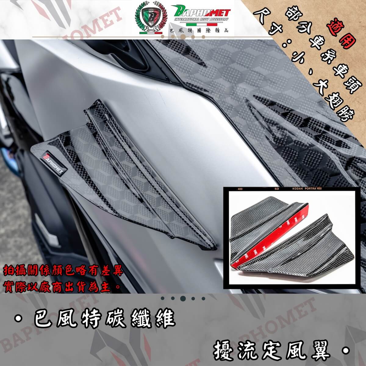 碳纖維擾流定風翼