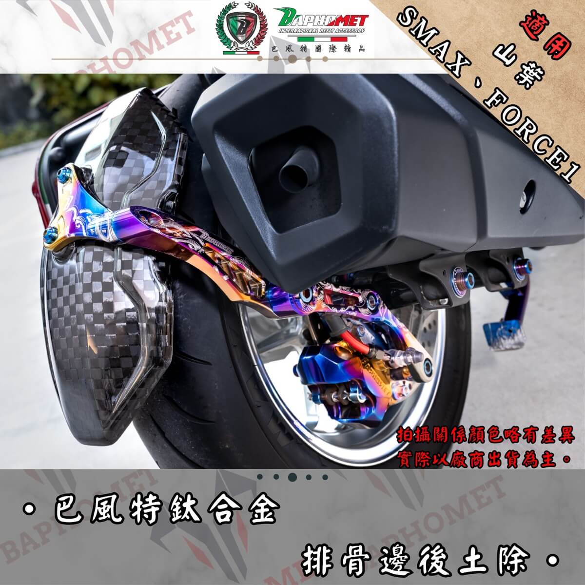 排骨款鈦合金CNC後土除