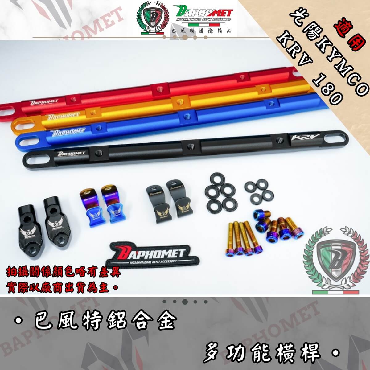 鋁合金陽極多功能橫桿