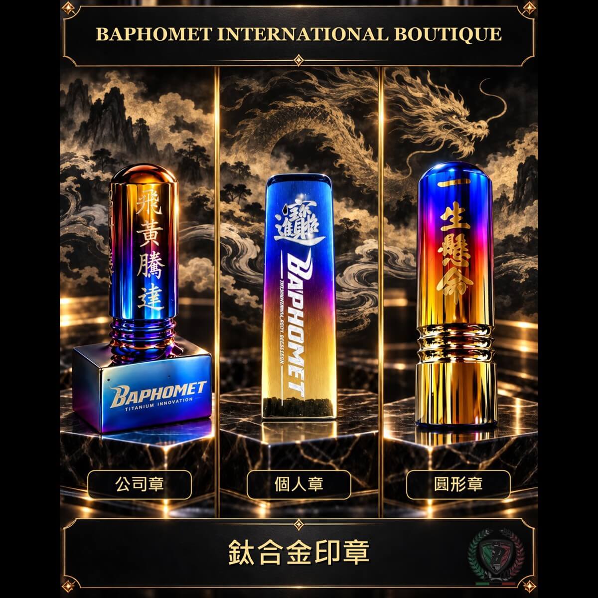 鈦合金印鑑章 (圓形、個人章、公司章)