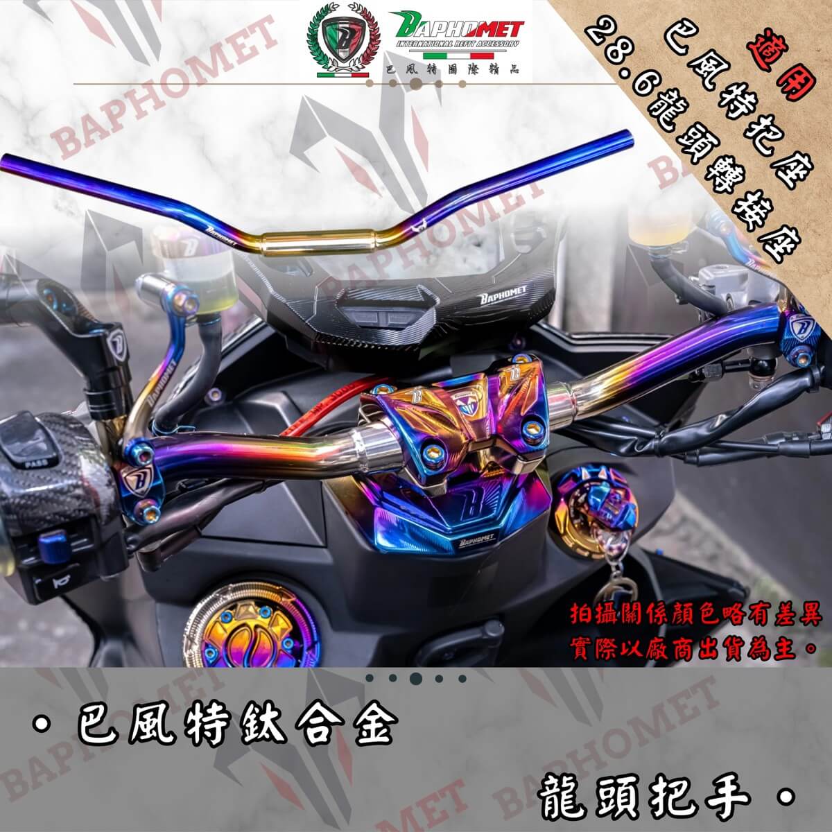 鈦合金龍頭把手