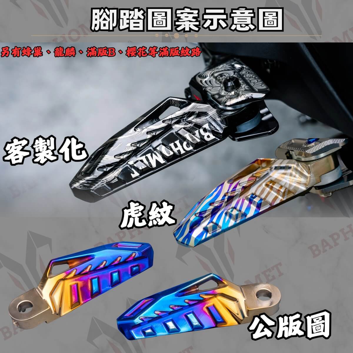 鈦合金飛旋腳踏