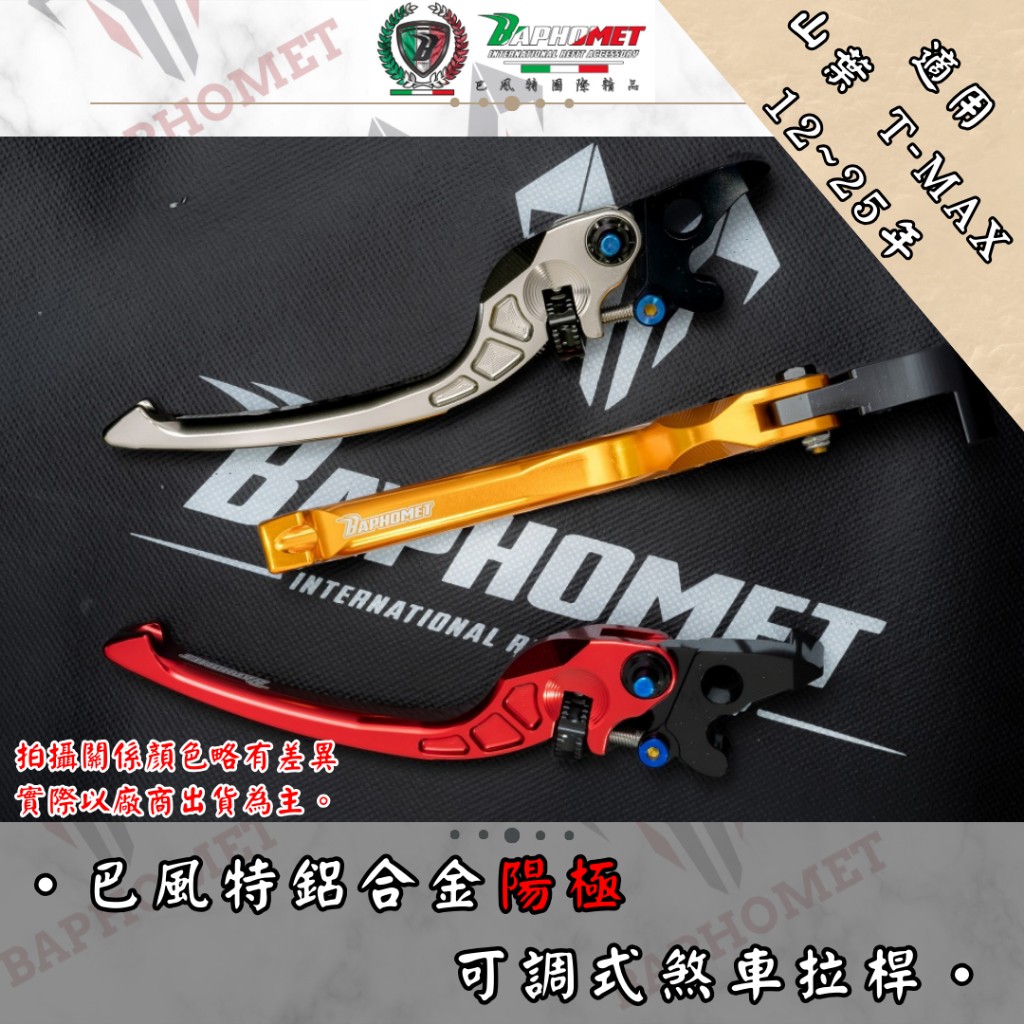 鋁合金可調節煞車拉桿