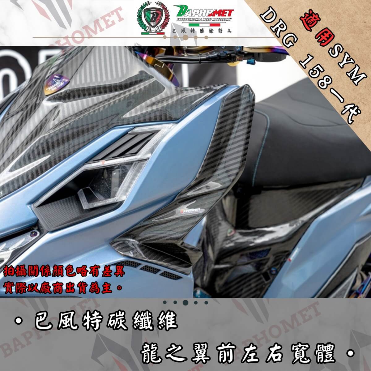 碳纖維龍之翼前左右寬體
