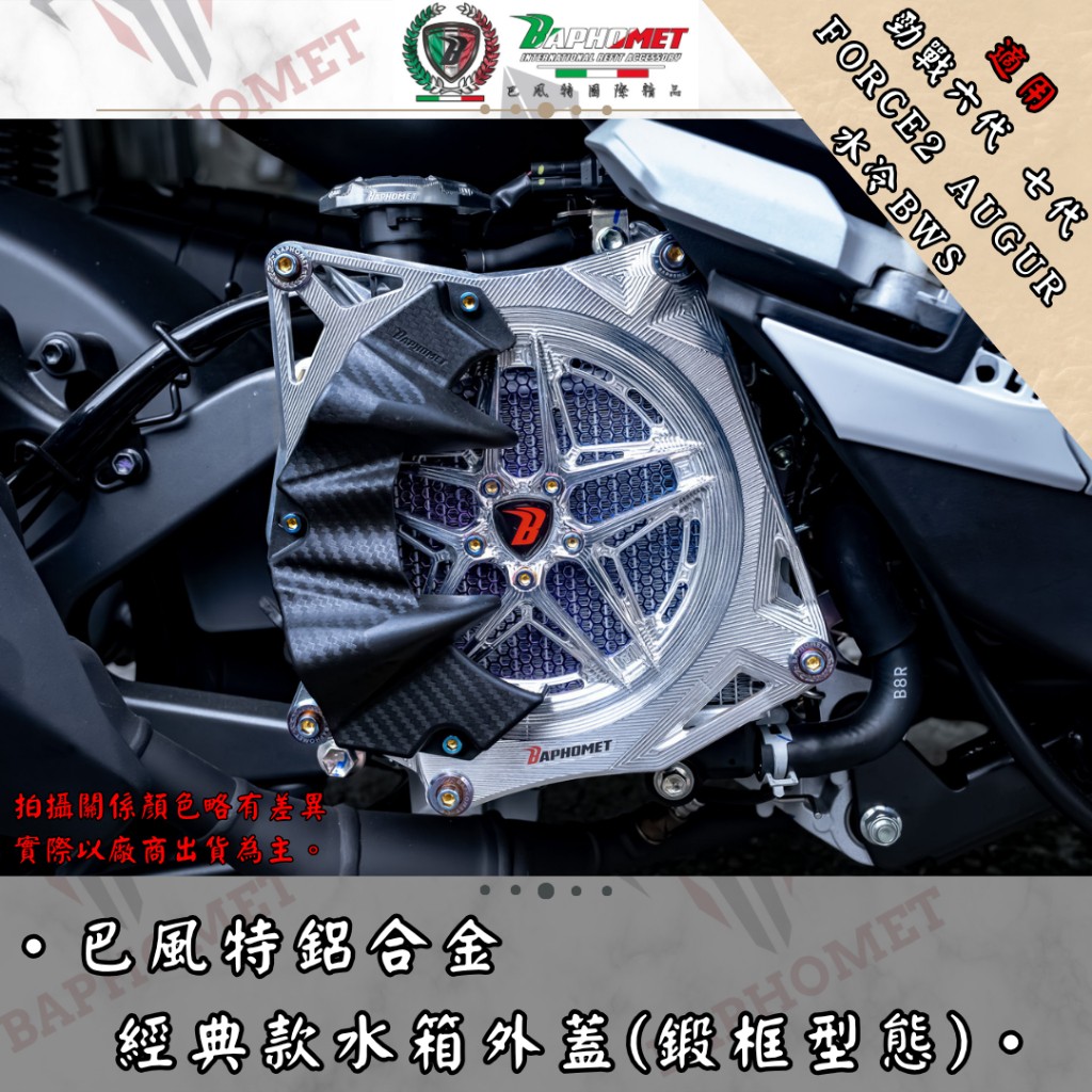 鋁合金鍛框造型一體式水箱罩_山葉水冷系列