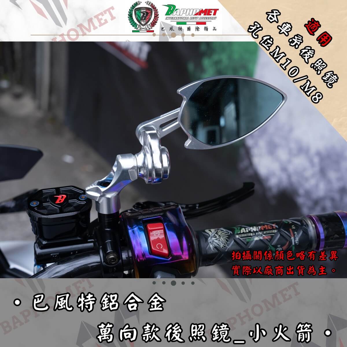 鋁合金陽極萬向搭配後照鏡_小火箭版