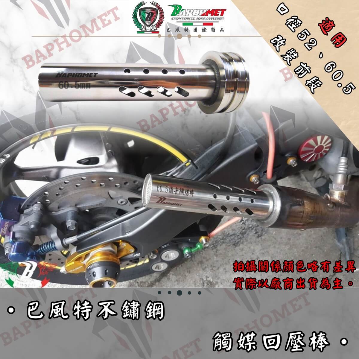 不鏽鋼觸媒回壓棒_52、60.5MM