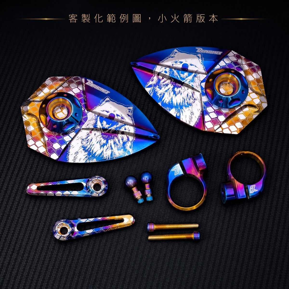 鈦合金後照鏡_小火箭款+手裡劍V2