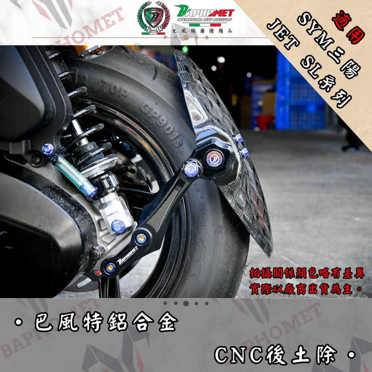 鋁合金陽極後土除