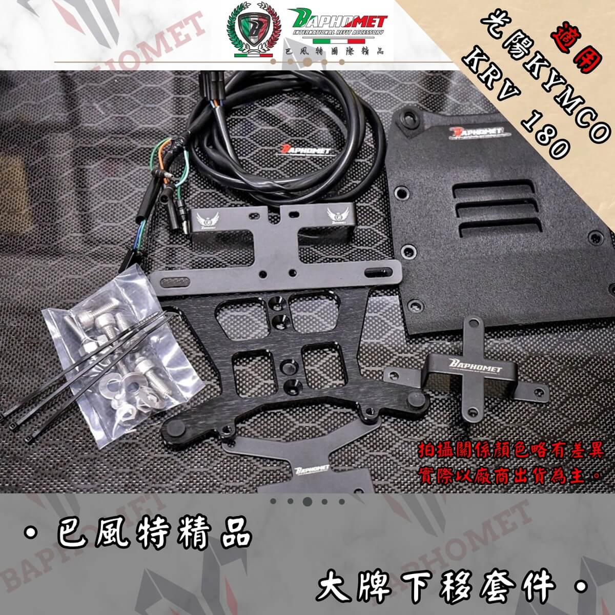 大牌下移套件組