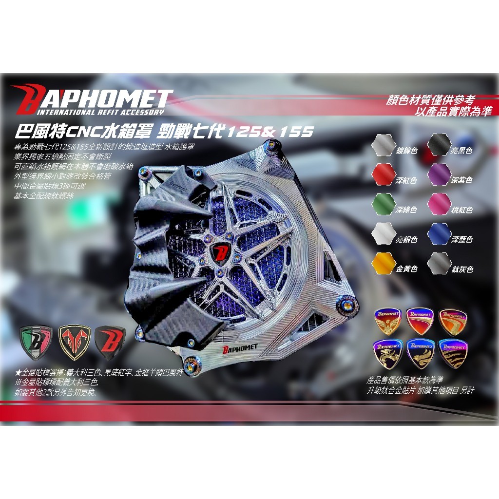 鋁合金鍛框造型一體式水箱罩_山葉水冷系列