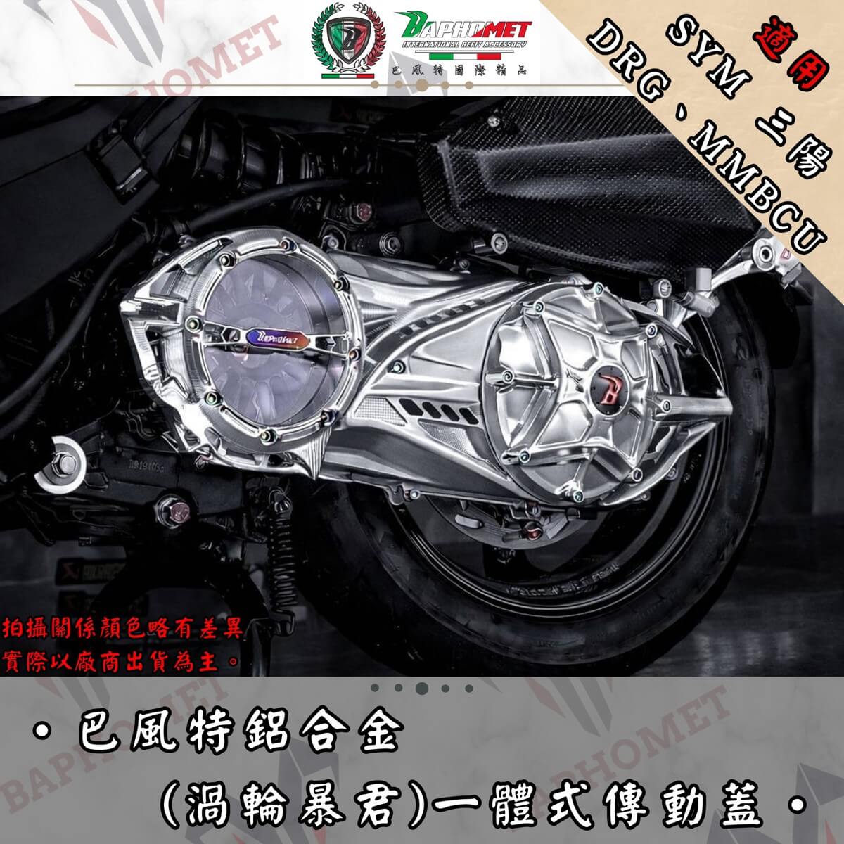 鋁合金CNC一體式傳動蓋_渦輪暴君